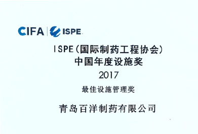 ISPE最佳設施管理獎